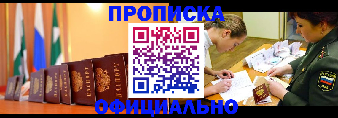 прописка паспорт в Лысково