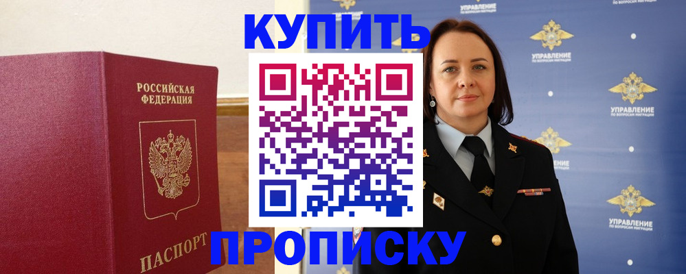 прописка от собственника в Лысково